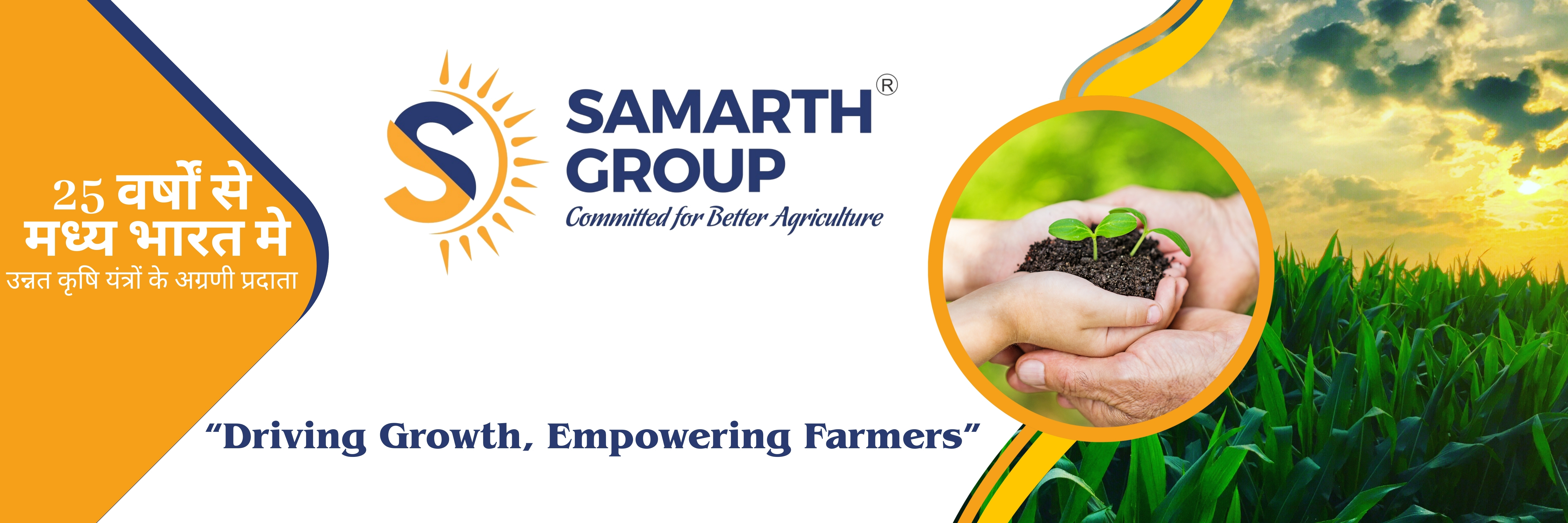 Samarth Group
